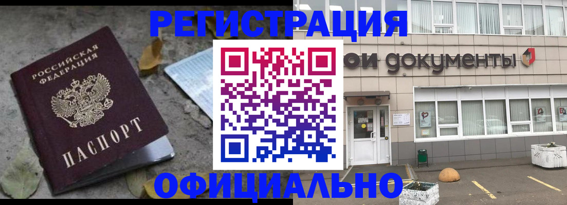 прописка для работы в Вельске