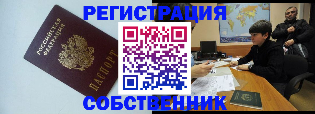 прописка регистрация в Вельске