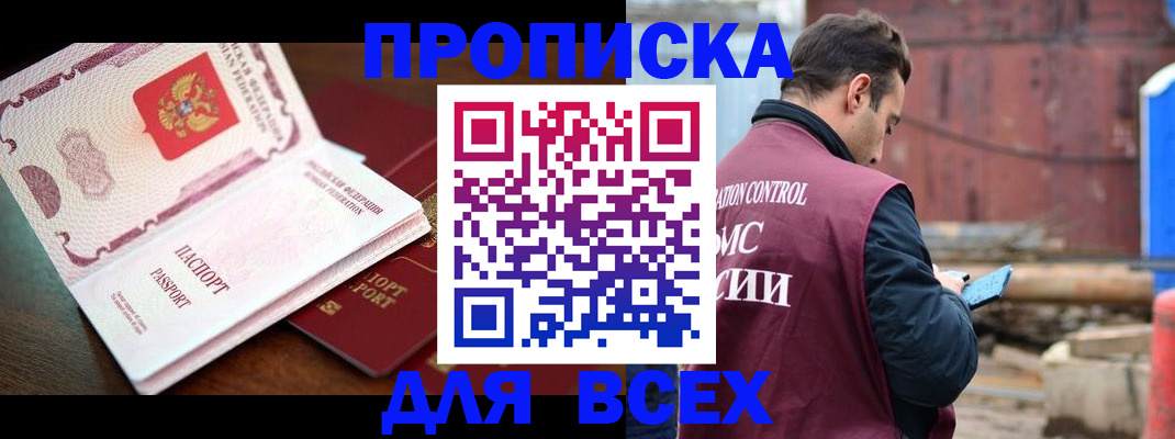 временная регистрация в квартире в Вельске