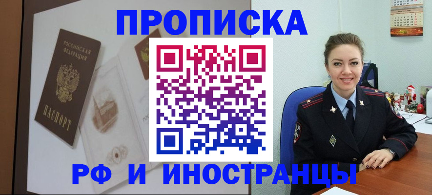 прописка регистрация в Вельске