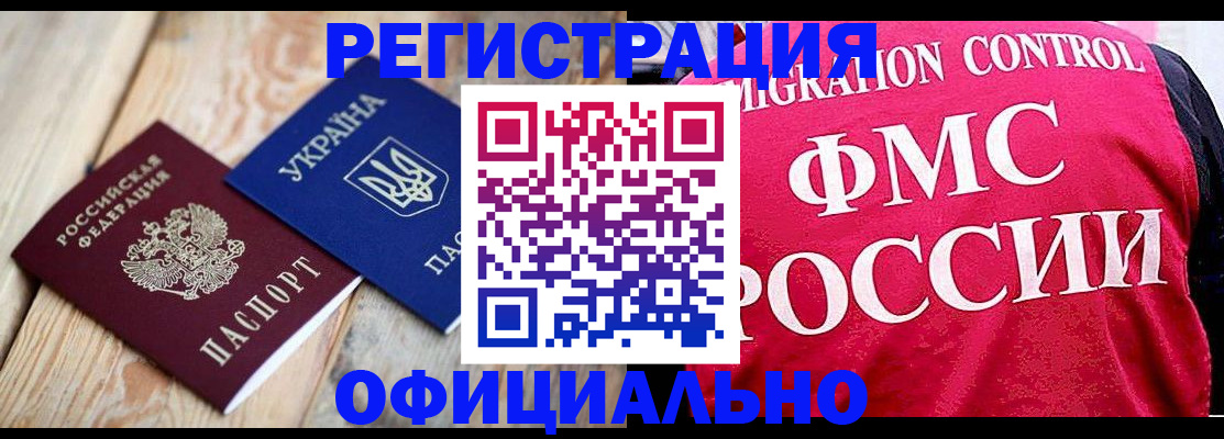 прописка штамп в Вельске